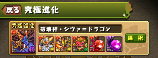 シヴァ ドラゴン おっさんパズログ