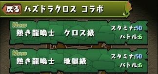 パズドラクロスコラボの経験値 ドロップ率 熱き龍喚士 エースの進化