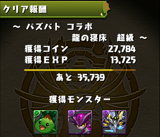 パズバトコラボの経験値 ドロップ率 ヨウたまドラがなぜか パズドラ時間割速報