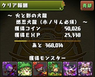 火の影の犬龍 ホノりん必須 の経験値 ドロップ率 魔法石回収完了 パズドラ時間割速報