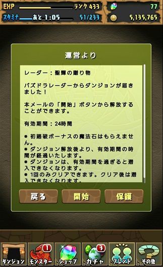 パズドレのノエルドラゴンの有効期限 出現場所は パズドラ時間割速報