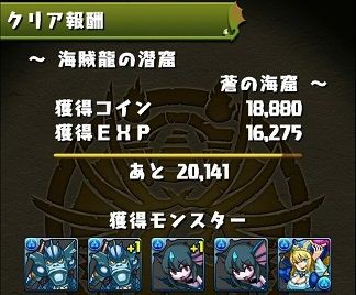 海賊龍の潜窟の経験値 ドロップ率 タマゴ倍中のプラタマは パズドラ時間割速報