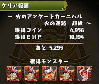 火のアンケートカーニバル ナーガとレッドフェアリーのドロップ率 パズドラ時間割速報