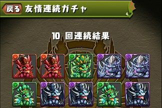 友情ガチャの強化カーニバル 超絶メタドラがでる確率は パズドラ時間割速報 友情ガチャの強化カーニバル 超絶メタドラがでる確率は パズドラ時間割速報