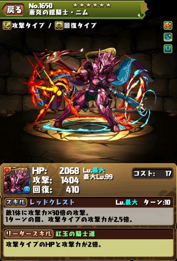 パズドラ どんなパーティにはいる 蒼炎の鎧騎士 ニムの使い道 僕のパズドラ攻略