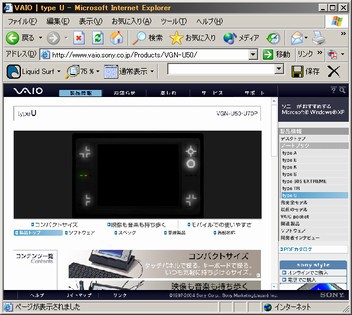Liquid Surf For Vaio Ieの画面表示の大きさを変えてくれるソフト 小さいって事は