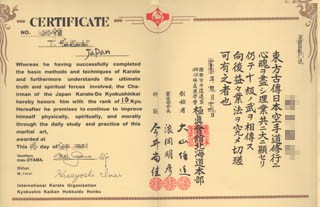 免許・資格№37 「国際空手道連盟極真会館 段位認定 10級