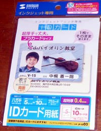 Idカード用紙 リサイクルパソコンビーグル 代表ブログ