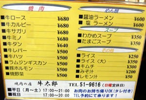 釧路市 焼肉の店 牛太郎 リサイクルパソコンビーグル 代表ブログ