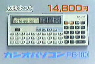 CASIO PB-100 : リサイクルパソコンビーグル 代表ブログ