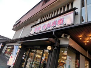 石川県金沢市 石川県観光物産館 リサイクルパソコンビーグル 代表ブログ