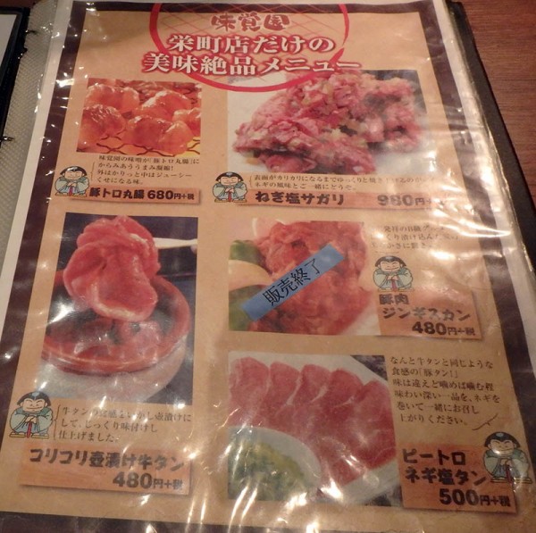 北見市 味覚園 栄町店 リサイクルパソコンビーグル 代表ブログ