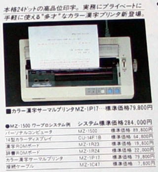 SHARP MZ-1500 : リサイクルパソコンビーグル 代表ブログ