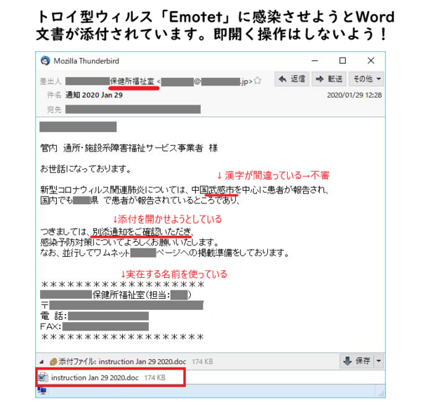 トロイ型マルウェア Emotet Pc大好き倶楽部