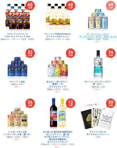 懸賞情報 ７ ４ サントリー金麦350ml 1ケース 他サントリー商品多数 ミルクアイスキャンデー6本 うまい棒のり塩味30本 ネスカフェ 香味焙煎 2つの 香り 体験セット 懸賞情報 応募 当選 ブログ