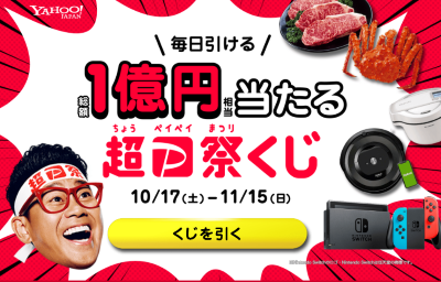 懸賞情報 １０ １９ Paypayボーナスライト100万円相当 Yahoo クーポン10万円相当 Bruno コンパクトホットプレート 南魚沼産コシヒカリ真空包装 300g 10個 Amazonギフト券 懸賞情報 応募 当選 ブログ