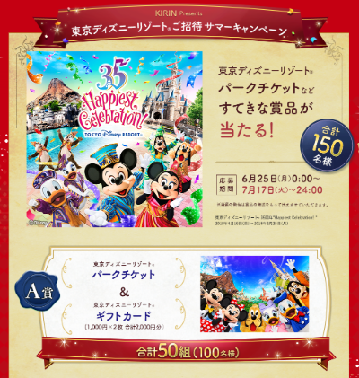 懸賞情報 ６ ３０ 東京ディズニーリゾートrパークチケット 1組2枚