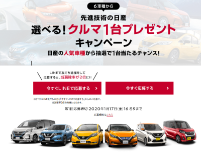 懸賞情報 １ ８ 日産自動車 お好きな車1台 選べる3万5千円分のお年玉 Jtb選べるギフト3万円相当 1万円相当 亀田製菓の福袋 ハッピーbox 懸賞情報 応募 当選 ブログ