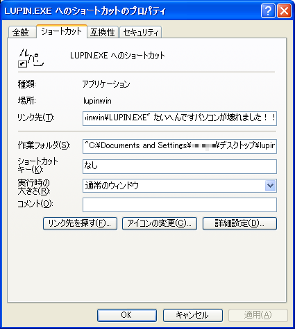 ルパン三世のタイトルを表示する無料ソフト 面白いよ たいへんです パソコンが壊れました サポセンの男