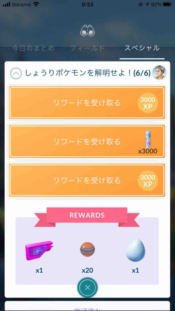 しょうりポケモンを解明せよ 終了したけど ポケモンgo 詐欺士の戯言