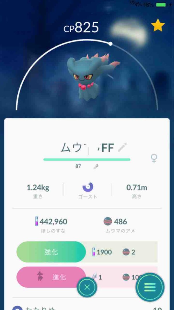 ムウマージ作成 ポケモンgo 詐欺士の戯言