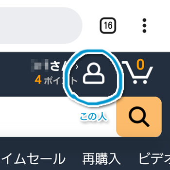 スマホでamazonにアクセスすると現れる Amazonの右上の棒人間の人 が こちらに向かって手を振ることがある 衝撃的瞬間の激写に成功 ﾉｼ 林檎の国 泥の国