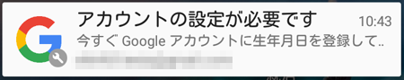 Googleが 今すぐgoogleアカウントに生年月日を登録してください と言ってくる 入力しないと14日後にアカウントが無効になるのかも 林檎の国 泥の国