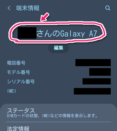 Galaxy Store で Galaxyアカウント新規作成時に入れた名前は Bluetooth接続時に垂れ流し公開状態になります 林檎の国 泥の国