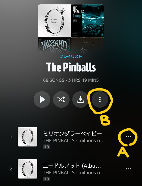 Android用 Amazonミュージックアプリの問題点 1 プレイリスト内の曲の削除に高確率で失敗する 2 その後一定確率で全曲がデュプる 林檎の国 泥の国