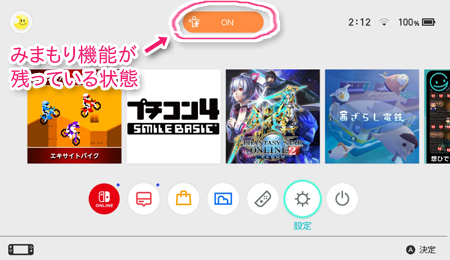 Nintendo Switch の みまもり機能 いらないから解除したい みまもり機能の設定画面で X 設定の消去 をタップ へなちょこマッピング