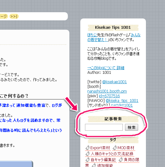 Livedoorブログ レクチャー ブログパーツ 検索窓 を設置する方法 Kisekae Tips 1001