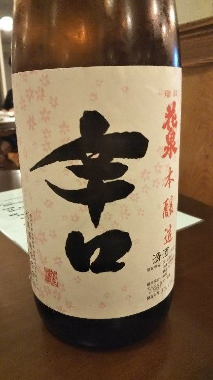 福島県 日本酒 花泉 辛口 花泉酒造 無趣味おやじに乾杯 酒と料理