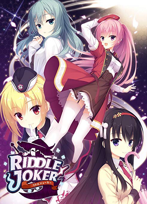 ゆずソフト Riddle Joker リドルジョーカー が神ゲーだった件 感想 ご注文は受けルですか