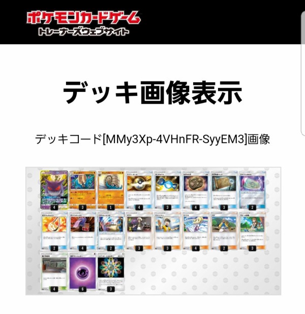 19 Cl千葉 ポケカ ゲンガー オムスター デッキ 解説 ご注文は受けルですか