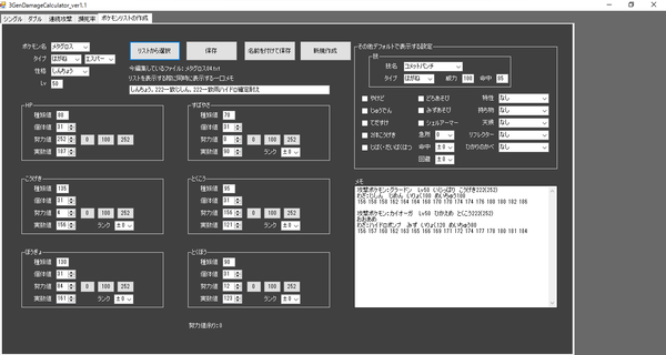 最新のhdポケモン ダメージ計算 ツール ダウンロード ディズニー画像のすべて