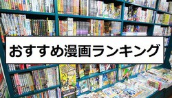 10巻以内で完結してるおもしろ漫画を教えて ふたまと