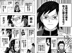 鬼滅コラスレ コラみたいによく喋る冨岡さん 鬼滅の刃 ふたまと