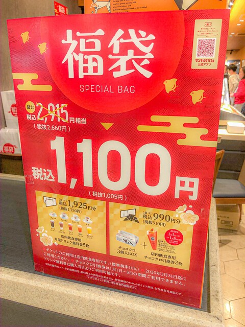 サンマルクカフェ福袋 はかなりお得だぞ Pekohara Log ぺこはらログ