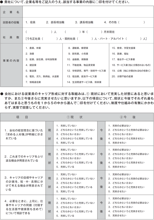 従業員のキャリア形成に即した配置その他の雇用管理に関する配慮 セール