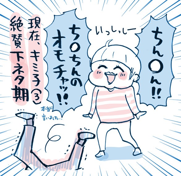 人前で ちんちん 言わないのっ 話 たまご絵日記 2児のかあちゃん奮闘記 Powered By ライブドアブログ