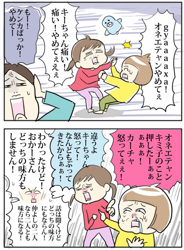 ケンカを叱った後の姉妹の反応の違い たまご絵日記 2児のかあちゃん奮闘記 Powered By ライブドアブログ