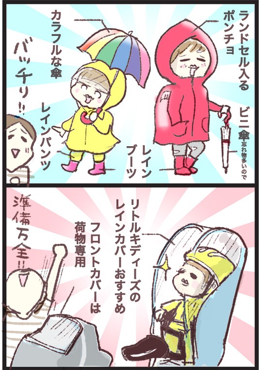 梅雨の登園に立ち向かえ！雨対策オススメグッズ : たまご絵日記 ～2児のかあちゃん奮闘記～ Powered by ライブドアブログ