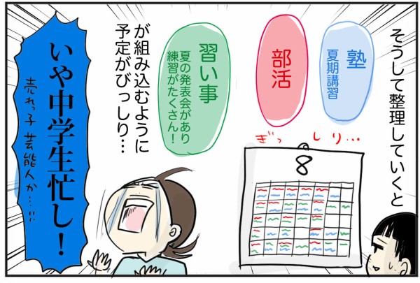 新中学生の夏休み 中学生ってこんなに忙しかったっけ たまご絵日記 2児のかあちゃん奮闘記 Powered By ライブドアブログ