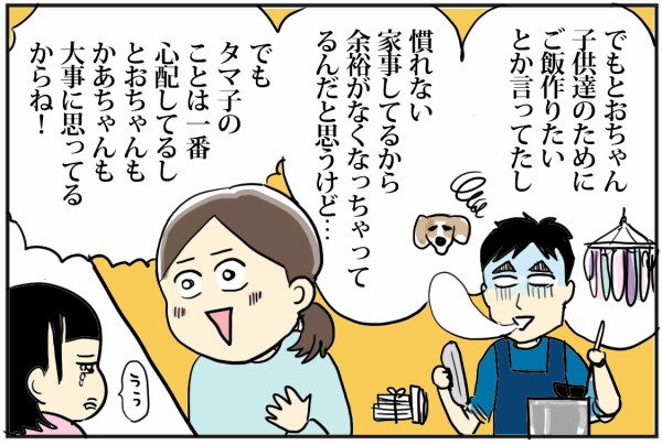 母ひとり旅44】とおちゃん大嫌い事件。救ったのはブログ読者さんの