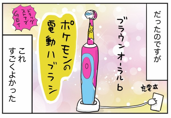 歯ブラシの便利アイテム めんどくさがる次女を積極的にさせた電動歯ブラシ たまご絵日記 2児のかあちゃん奮闘記 Powered By ライブドアブログ