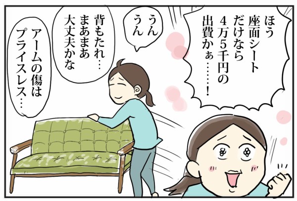 長年使った家族のソファがボロボロに！パーツ交換してみた 後編