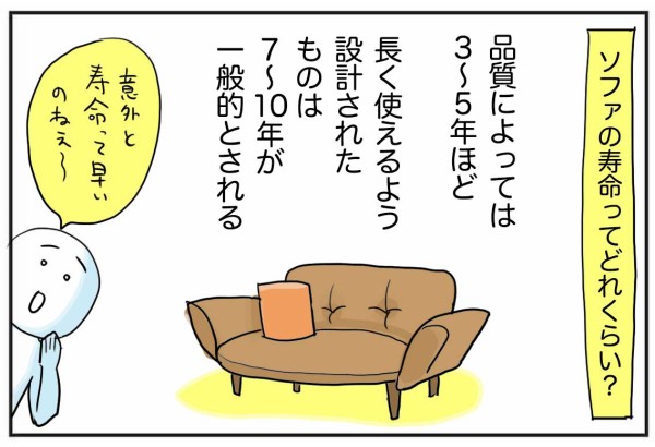 ずっと使ってたソファのシートがボロボロ！交換できる？前編 : たまご