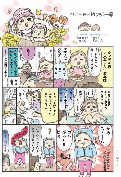 いろはにちへど試し読みページ : たまご絵日記 ～2児のかあちゃん奮闘