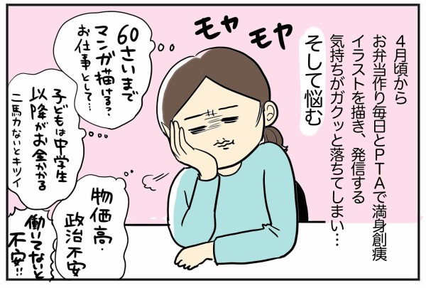 お知らせ】ミッドライフクライシスの先に辿り着いた先 : たまご絵日記