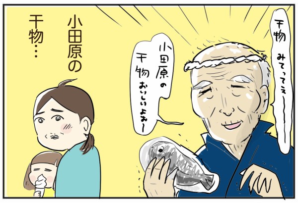 おばあちゃんのあじの干物を食べたい たまご絵日記 2児のかあちゃん奮闘記 Powered By ライブドアブログ